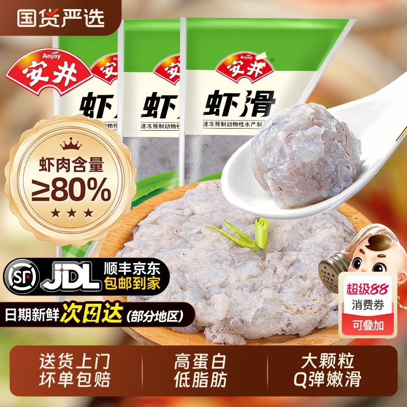 安井&海霸王虾滑150g大颗粒
