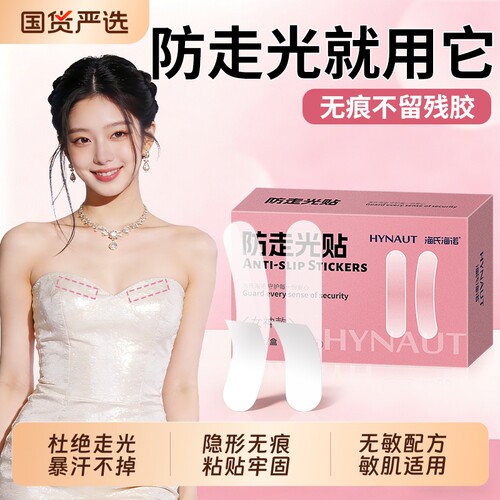 防走光贴胸口衣服低领口防滑神器一字肩固定防抹胸防掉胸双面胶