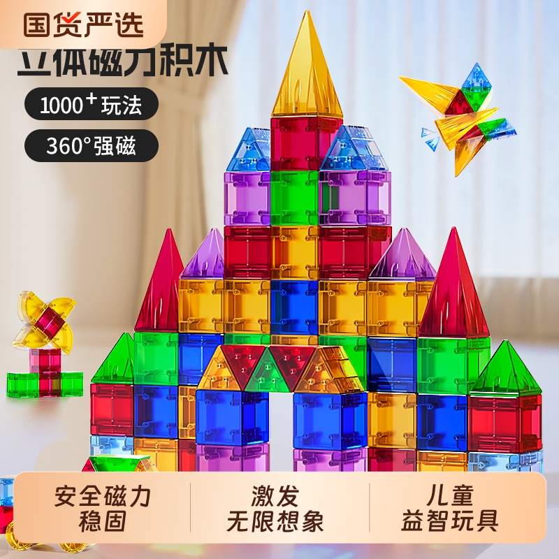 百变强力磁吸立体积木&1000+玩法