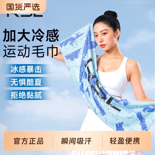 亚狮龙凉感运动毛巾速干吸汗健身擦汗巾女降温冰巾男跑步羽毛球