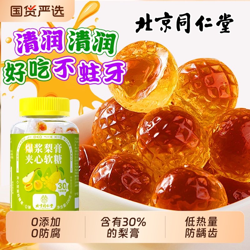 梨膏糖润肺止咳润肺枇杷秋梨膏儿童润喉糖无添加化痰爆浆梨膏软糖