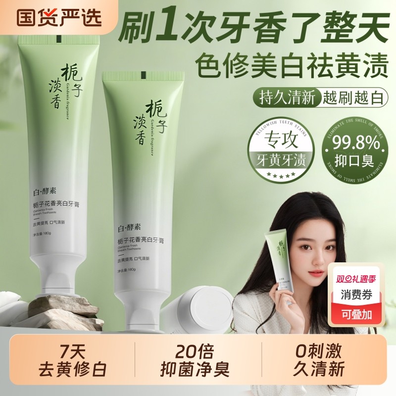 【去口臭】美白牙膏清新去渍不返黄72h持久留清香专攻口臭气正品