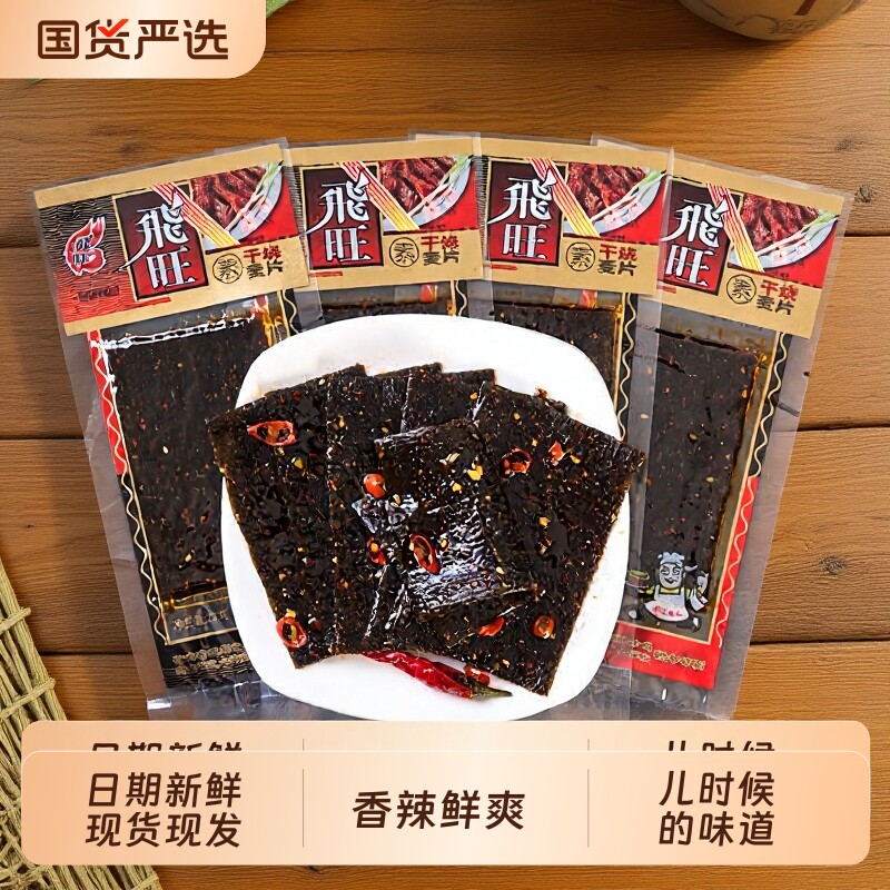 湖南飞旺16g干烧麦片8090后怀旧零食小面筋麻辣小吃零食辣条包邮