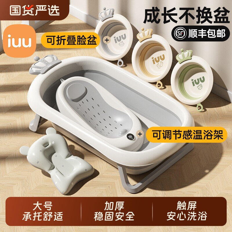 IUU皇冠婴儿洗澡浴盆加大加厚