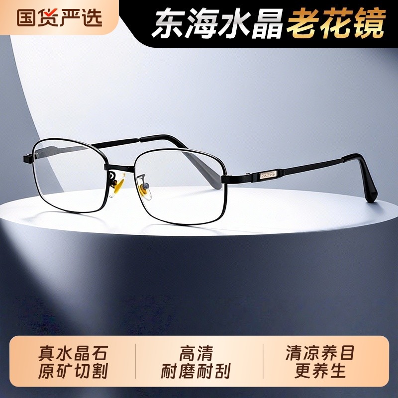 红叶水晶真水晶石老花镜男款东海中老年老光清凉养目石头高清耐磨