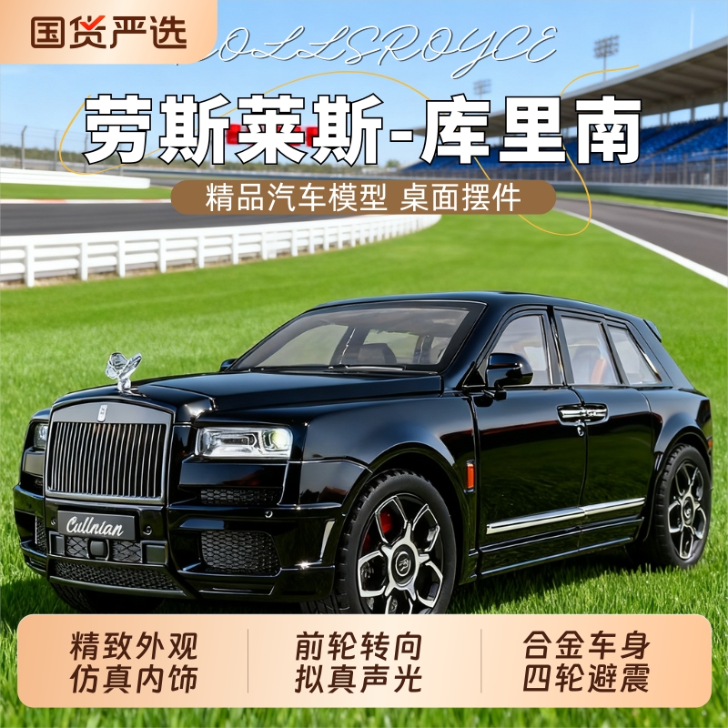 劳斯莱斯库里南汽车模型收藏摆件