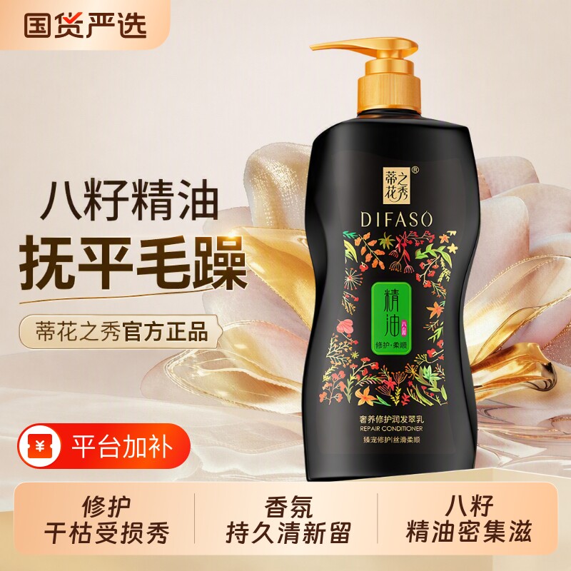 蒂花之秀护发素丝滑柔顺正品修护毛躁精油润发乳改善干枯补水顺滑