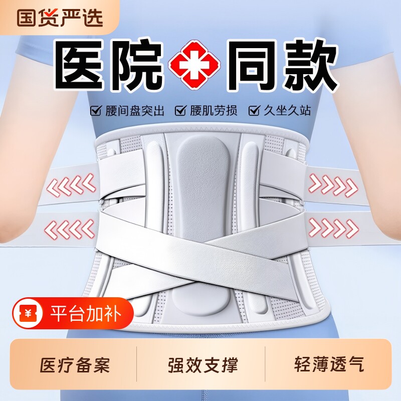 支撑腰围腰椎腰托护腰带夏季腰间盘腰肌突出椎久坐牵引腰部护肚子