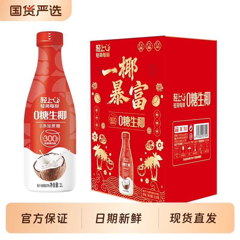 送礼佳品丨轻上0糖生椰椰子汁椰奶椰乳大瓶饮料椰汁饮品官方正品,咖啡/麦片/冲饮,植物蛋白饮料/植物奶/植物酸奶,淘宝优惠券,粉丝福利购,淘宝优惠卷