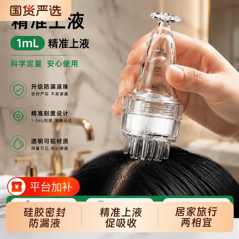 米诺头皮上药器头部1ml地尔滚珠头发导液按摩精油护发梳给药涂抹