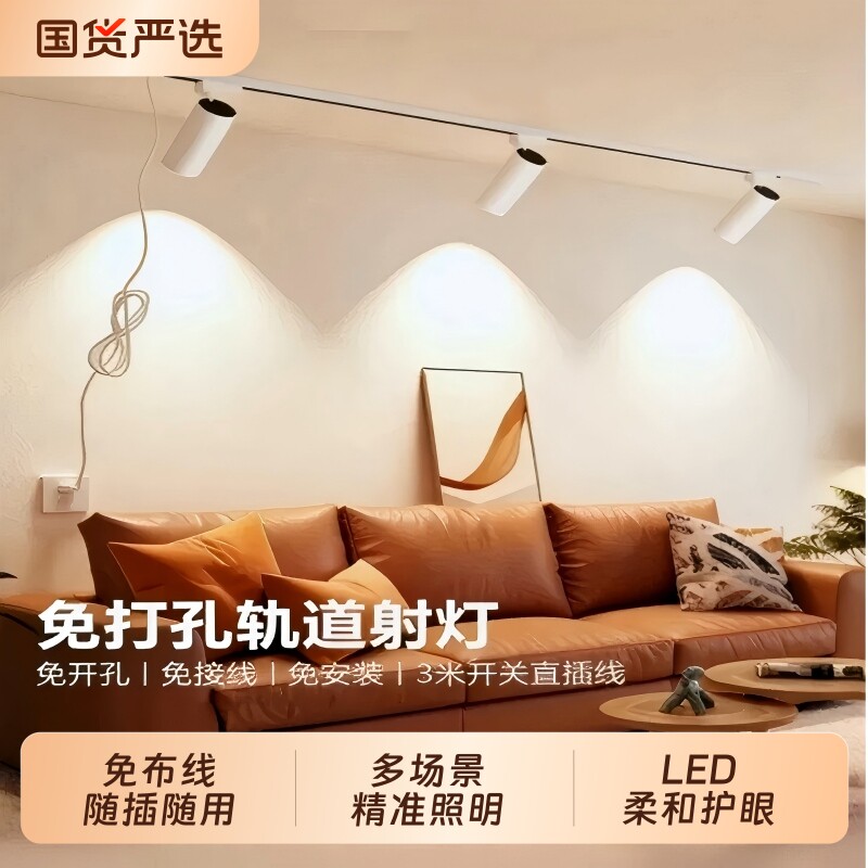 射灯免接线免打孔店铺商用免布线可调角度可移动插电免安装轨道灯
