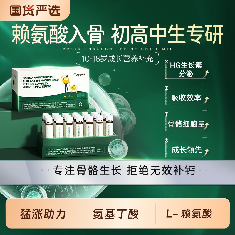 专利L-赖氨酸青少年12岁18岁以上成长儿童高补充钙生长营养素