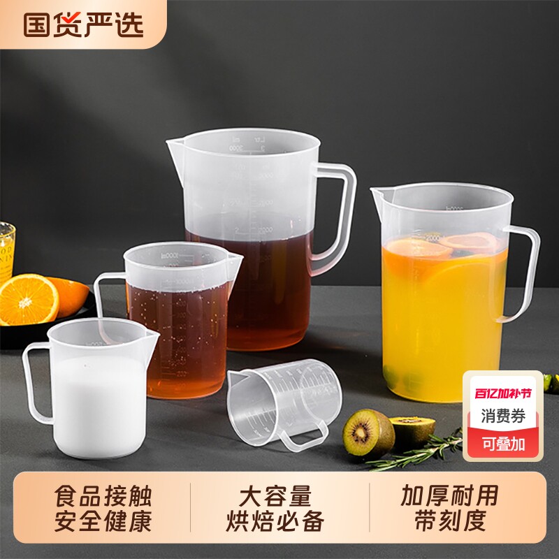 塑料量杯带刻度杯子烧杯耐高温厨房奶茶店专用大容量 食品级加厚