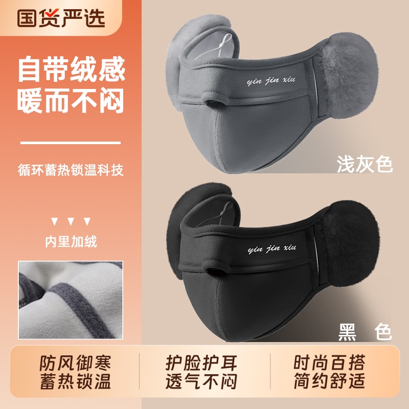 秋冬保暖口罩女高颜值防风护耳