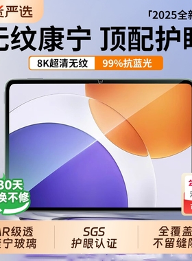 适用小米平板8/7钢化膜7spro68pad7新款85红米pad2保护kpad全屏se11.2英寸6max屏幕ultra柔光护眼14寸
