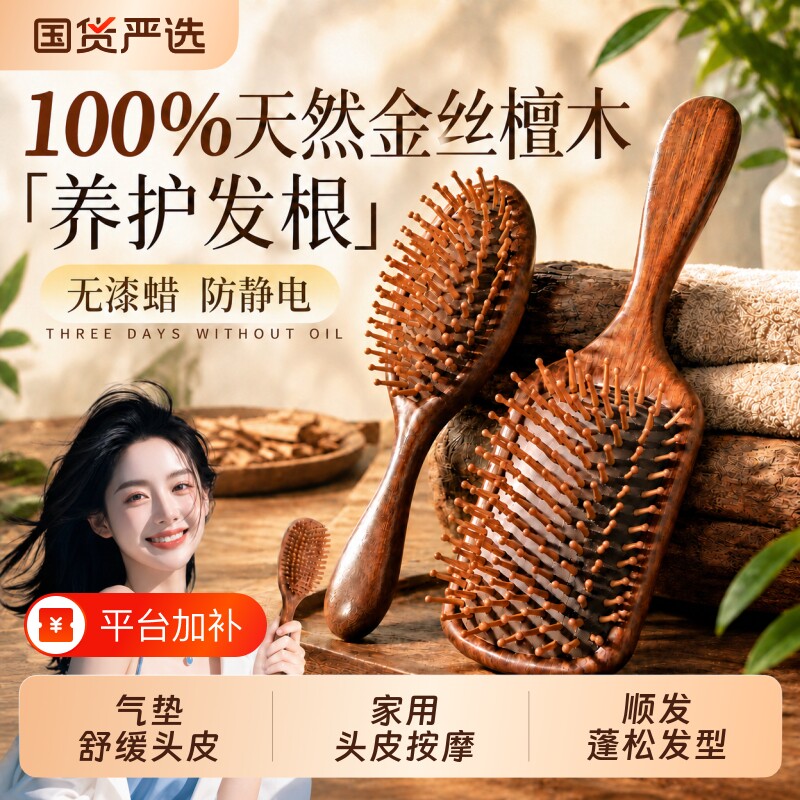 檀木气垫梳子木梳便携男女士专防静电蓬松颅顶按摩梳头皮部经络顺