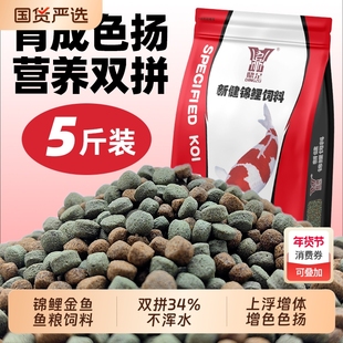 锦鲤金鱼饲料增色鱼食观赏鱼通用型上浮鱼粮不浑水家用鱼料专用