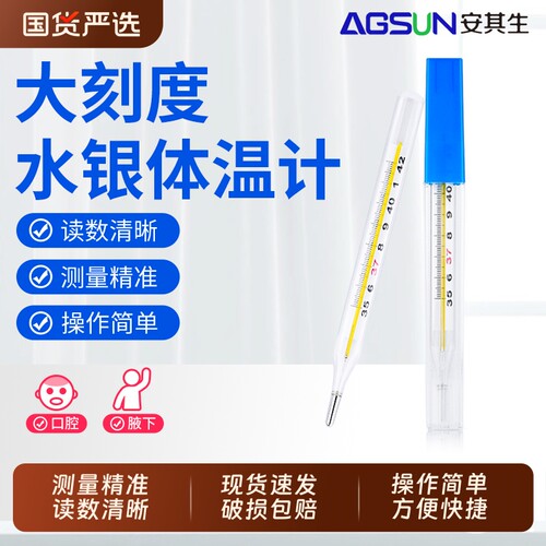 医用宽屏水银体温计温度计