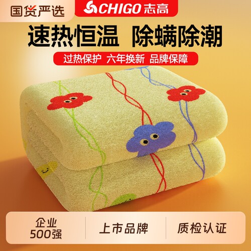 志高双人电热毯双控保暖
