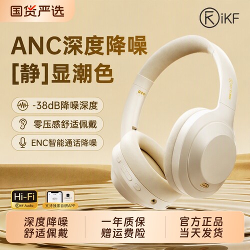 iKFT1max头戴式降噪耳机