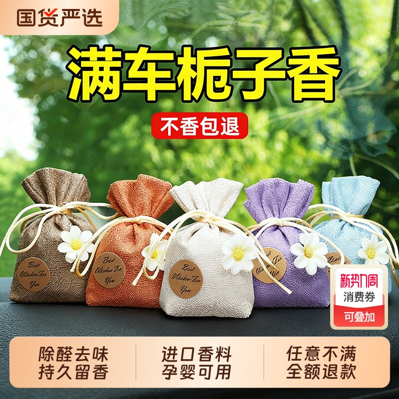 栀子花车载香薰汽车香水车内除异味高级香包挂件车用香袋饰品香氛