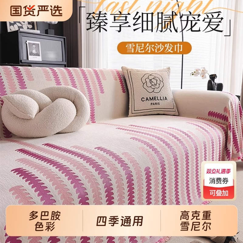 雪尼尔沙发盖布巾2025四季通用新款一整张全盖沙发垫防滑沙发套罩