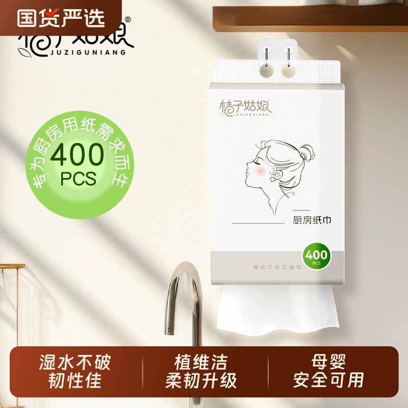 桔子姑娘抽纸厨房悬挂式专研纸巾吸水吸油加厚擦手卫生纸抽取式