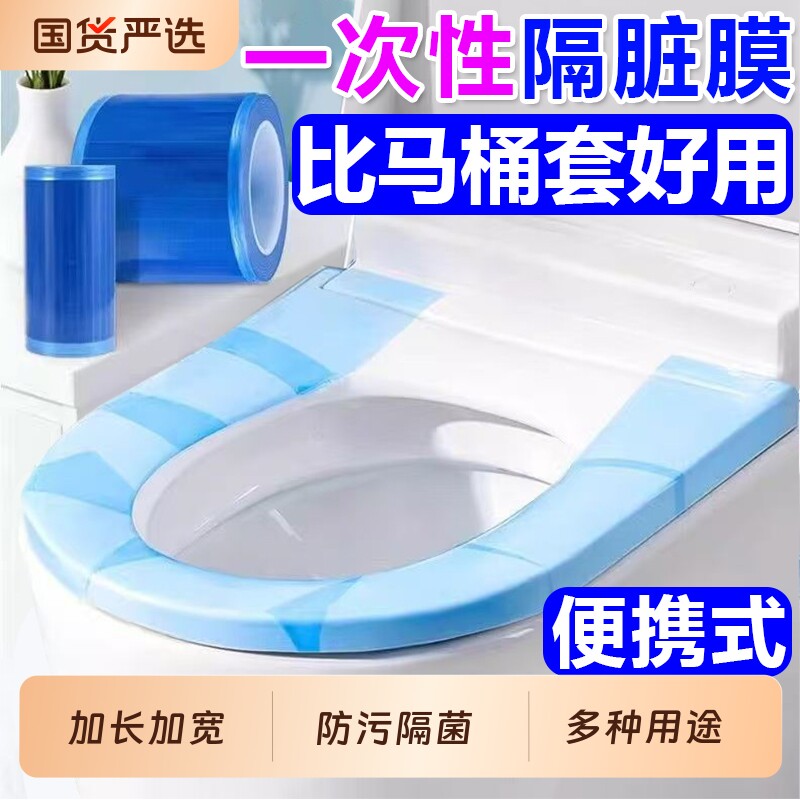 一次性隔脏膜隔离膜牙科蓝膜旅行酒店马桶垫便携独立包装防脏专用