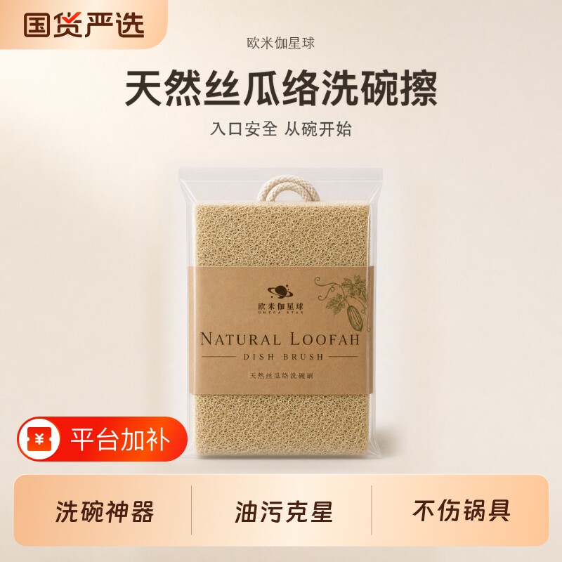 欧米伽星球天然丝瓜络洗碗刷加厚丝瓜瓤海绵擦厨房刷锅神器百洁布