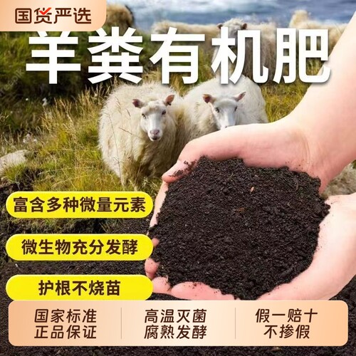 内蒙古纯羊粪发酵有机肥料蔬菜专用腐熟粪肥颗粒花卉通用型营养土