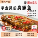 黄山臭鳜鱼净膛0.6 特惠 1.6斤正宗特产臭桂鱼去鳞真空装 大鱼
