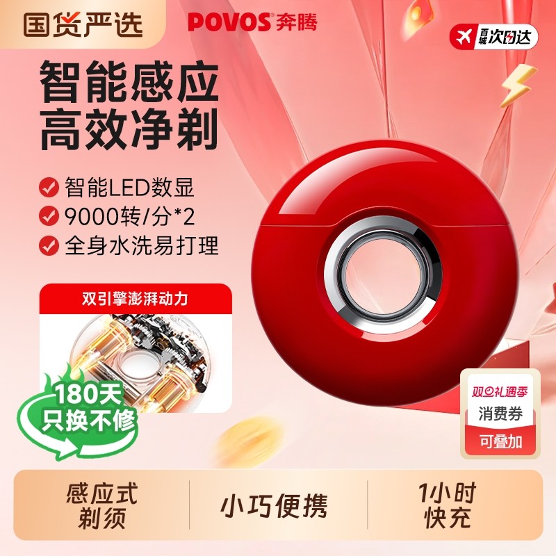 奔腾感应双引擎剃须刀电动男士刮胡刀便携甜甜圈胡须刀送生日礼物