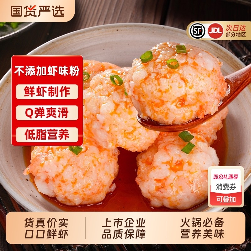 小霸龙手打鲜虾滑新鲜火锅食材青虾滑丸子生鲜虾球【下划领补贴】