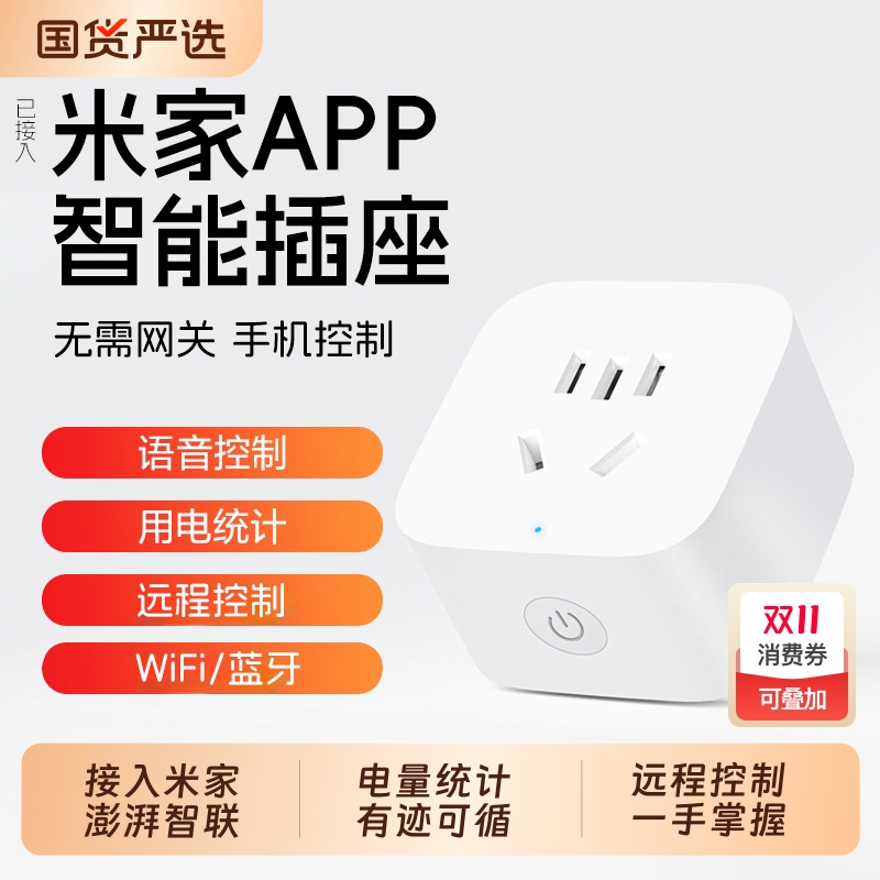 wifi智能插座手机远程控制16A