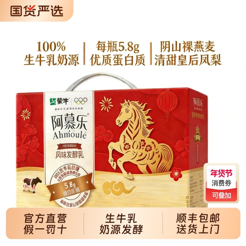 蒙牛阿慕乐酸奶燕麦黄桃味低温生牛乳发酵乳早餐礼盒瓶装蔗糖送礼,咖啡/麦片/冲饮,低温酸奶,淘宝优惠券,粉丝福利购,淘宝优惠卷