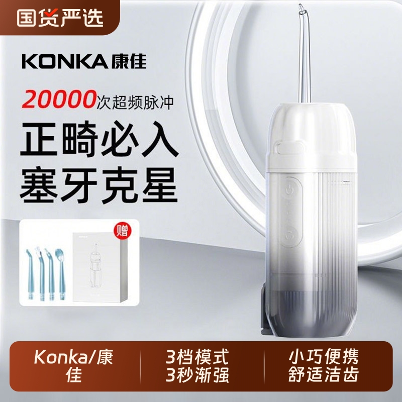 康佳冲牙器家用便携丨正畸推荐