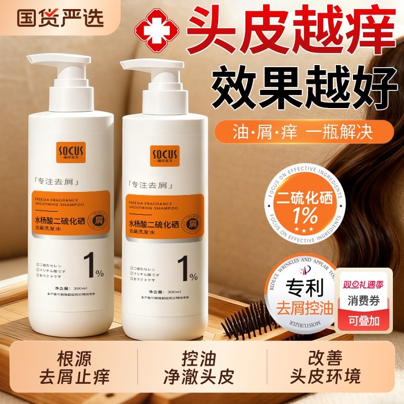 二硫化硒去屑洗发水控油蓬松止痒洗头水洗发液男女正品官方旗舰店