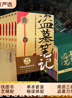 【赠手札本】盗墓笔记全套9册正版套装 典藏纪念版南派三叔书悬疑推理惊悚恐怖小说书老九门重启原著极海听雷沙海怒海潜沙新华书店