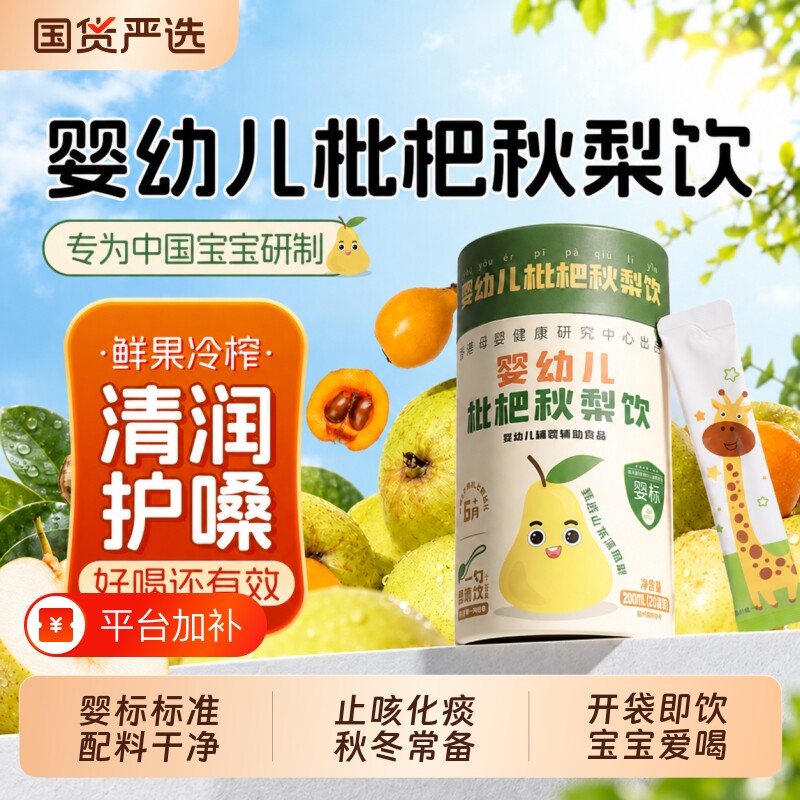 婴幼儿秋梨枇杷膏雪梨金银花宝宝儿童润燥咳止水肺润直接喝秋梨水