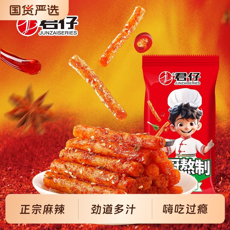 君仔麻辣棒棒20包劲辣零食