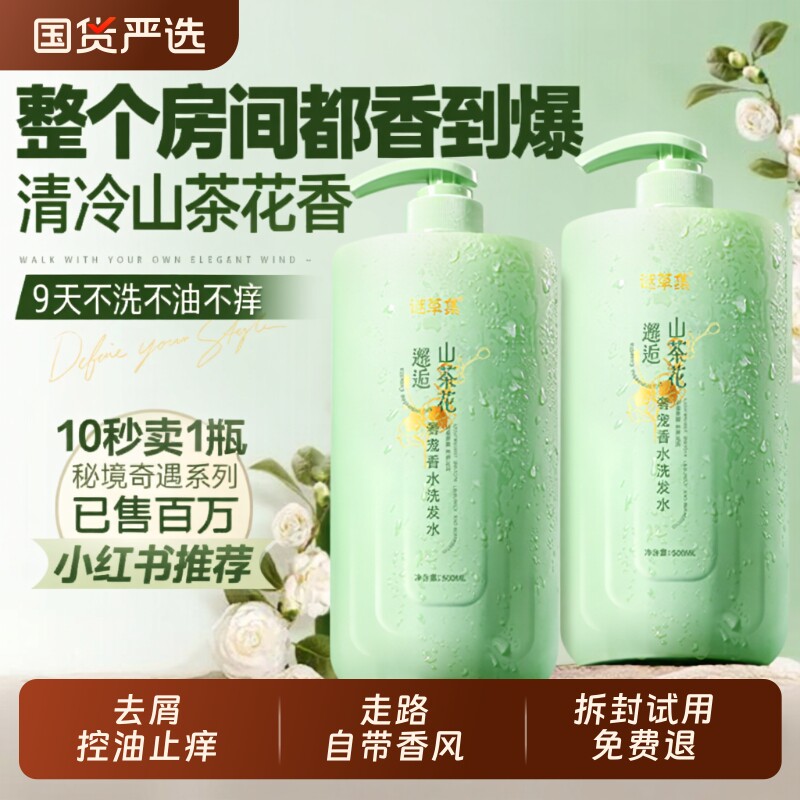 山茶花洗发水控油蓬松去屑止痒持久留香女男品牌正品官方洗头膏露
