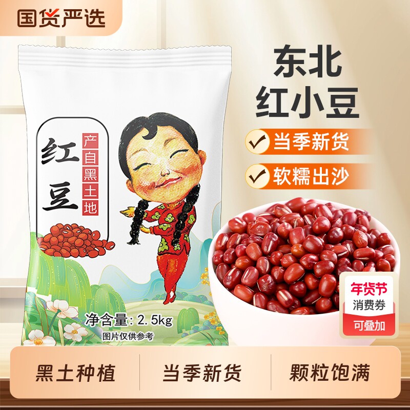 东北红豆新货五谷杂粮红小豆农家自产豆类红豆粥豆沙馅红豆薏米水