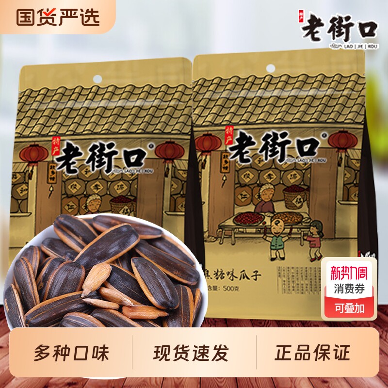 老街口瓜子焦糖味山核桃味葵花籽花生坚果炒货休闲零食批发