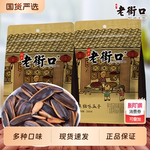 老街口瓜子焦糖味山核桃味葵花籽花生坚果炒货休闲零食批发