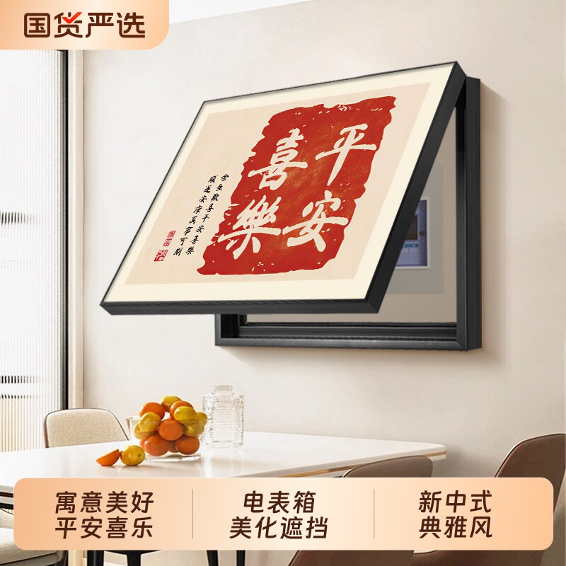 新中式禅意餐厅装饰画客厅背景墙面挂画平安喜乐进门走廊玄关壁画