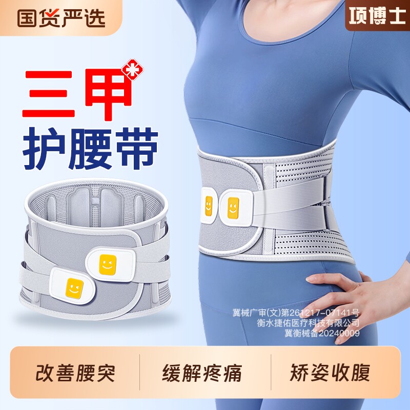 医用护腰带腰椎间盘突出腰部疼痛腰肌劳损男女士专用腰托久坐神器