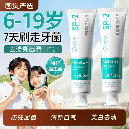 【国货之光】青少年专研牙膏
