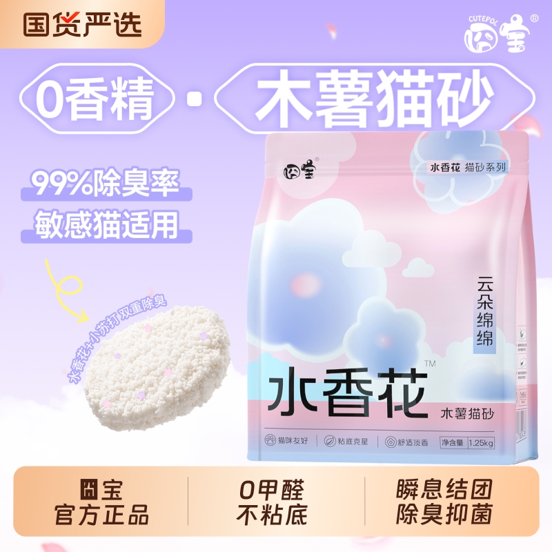 囧宝云朵棉棉水香花木薯猫砂除臭
