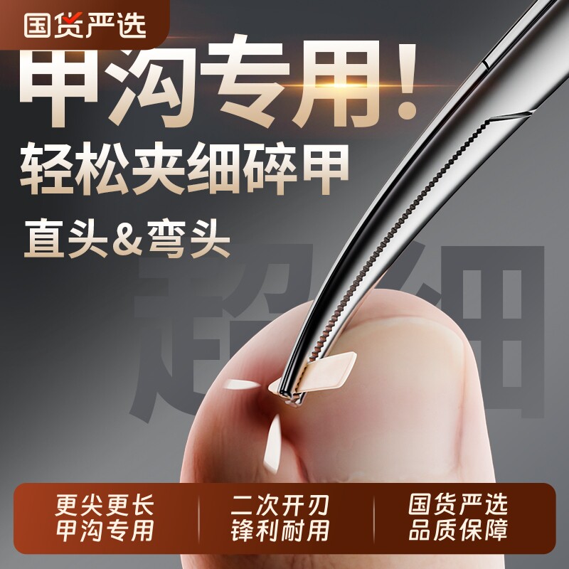 不锈钢拔嵌甲钳夹指甲镊子尖细个人清洁护理甲沟厚甲炎修脚工具