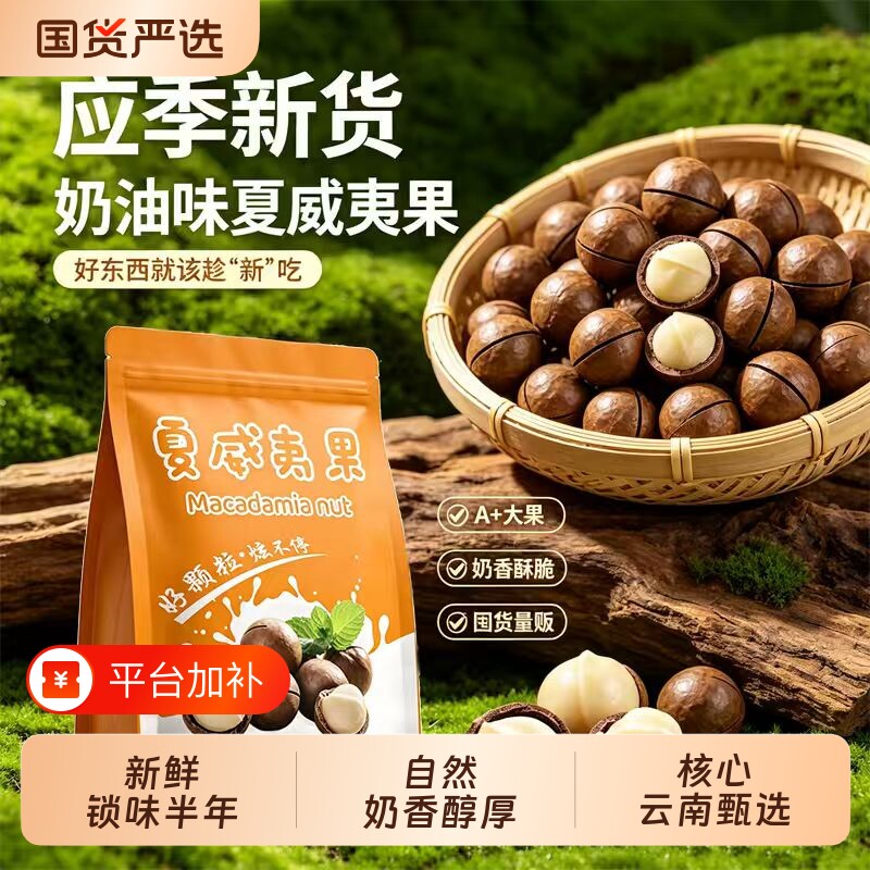 夏威夷果坚果零食薄壳干果罐装袋装休闲批发小包装好吃原味奶新鲜